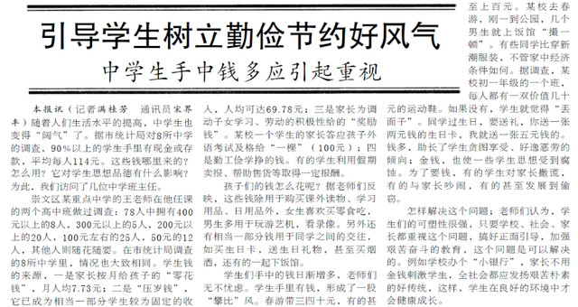 压岁钱怎么花，30多年前曾引发大讨论