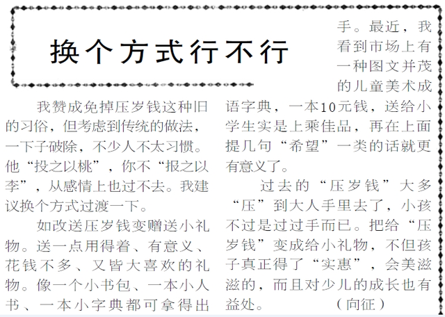 压岁钱怎么花，30多年前曾引发大讨论