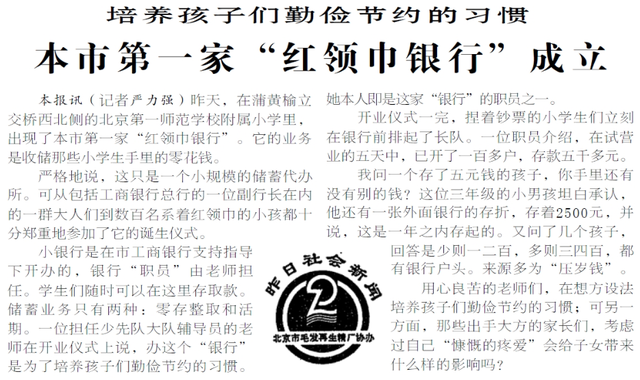 压岁钱怎么花，30多年前曾引发大讨论