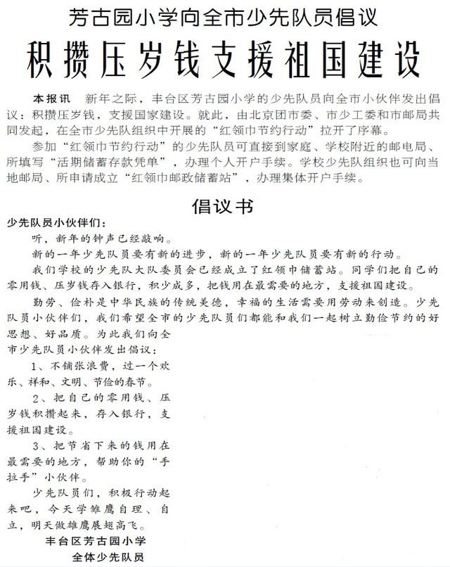 压岁钱怎么花，30多年前曾引发大讨论