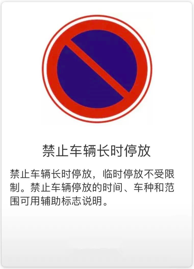 禁令标志图片，指示标志的图案颜色是什么样的（关于“停和让”的标志标线）