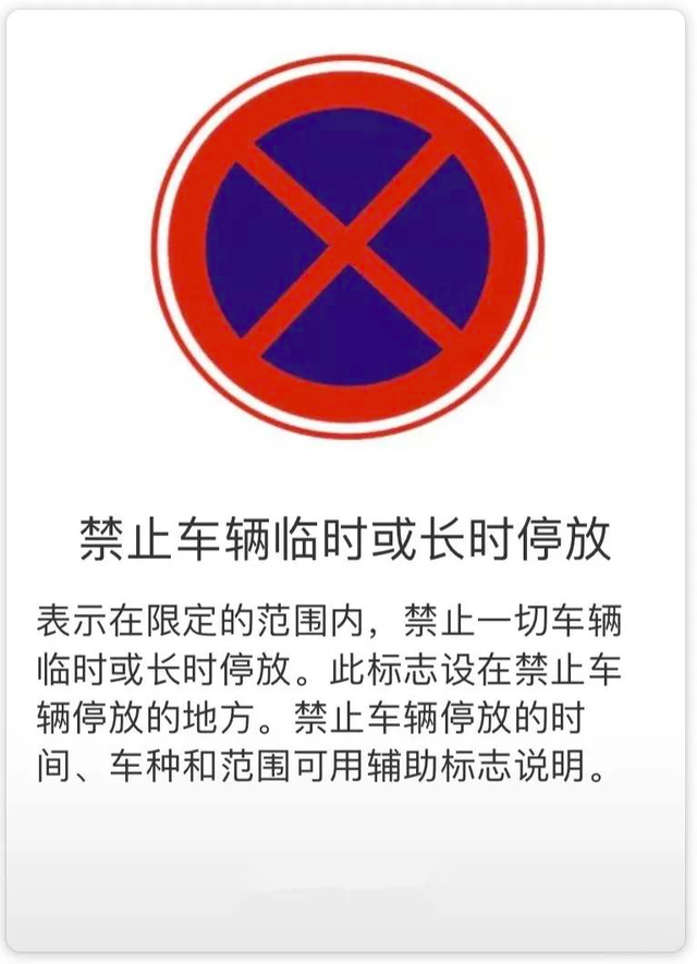 禁令标志图片，指示标志的图案颜色是什么样的（关于“停和让”的标志标线）