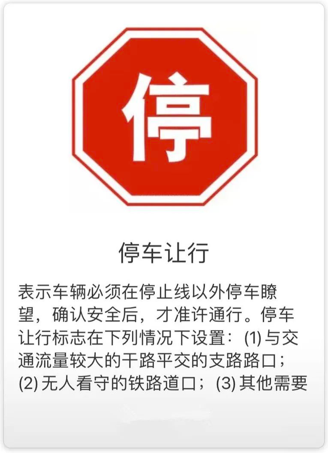 禁令标志图片，指示标志的图案颜色是什么样的（关于“停和让”的标志标线）