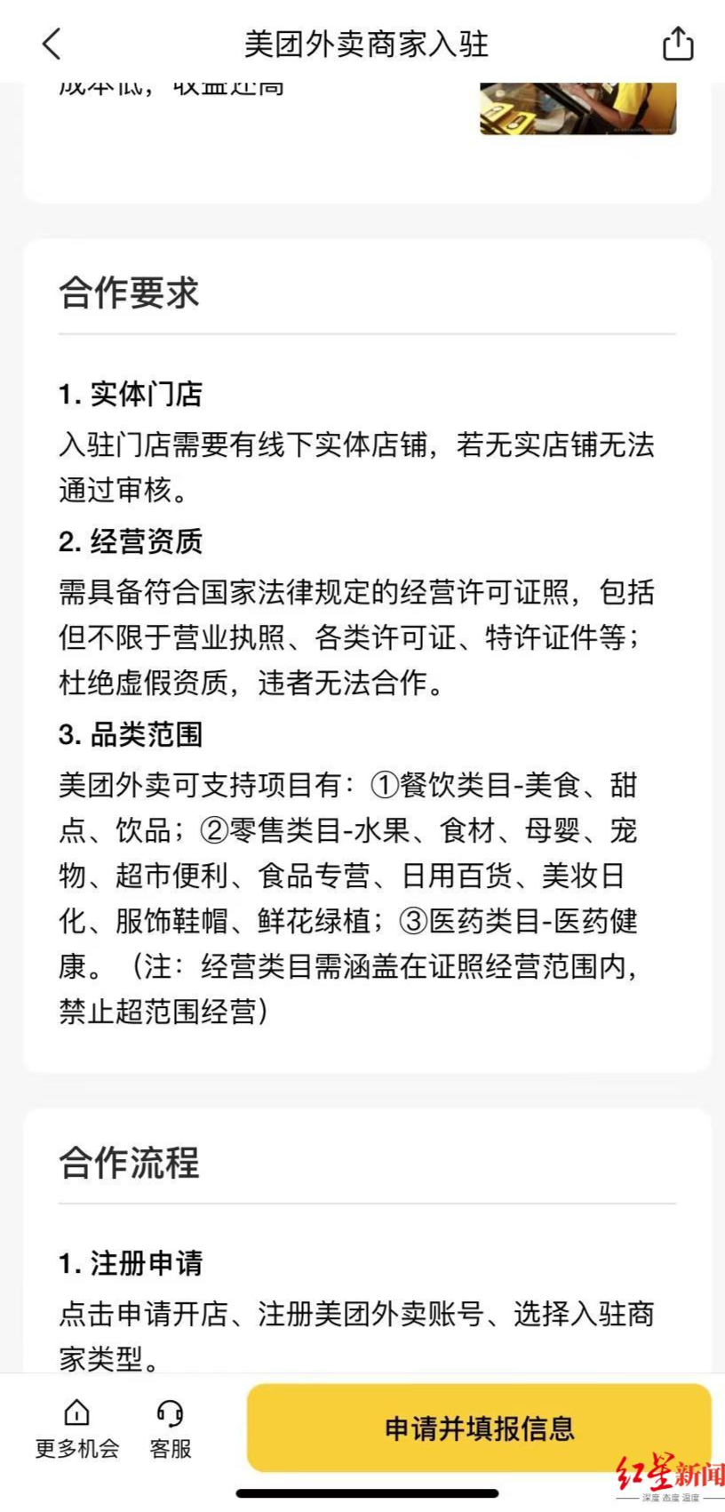 怎么入驻美团商家(美团商家如何入驻)