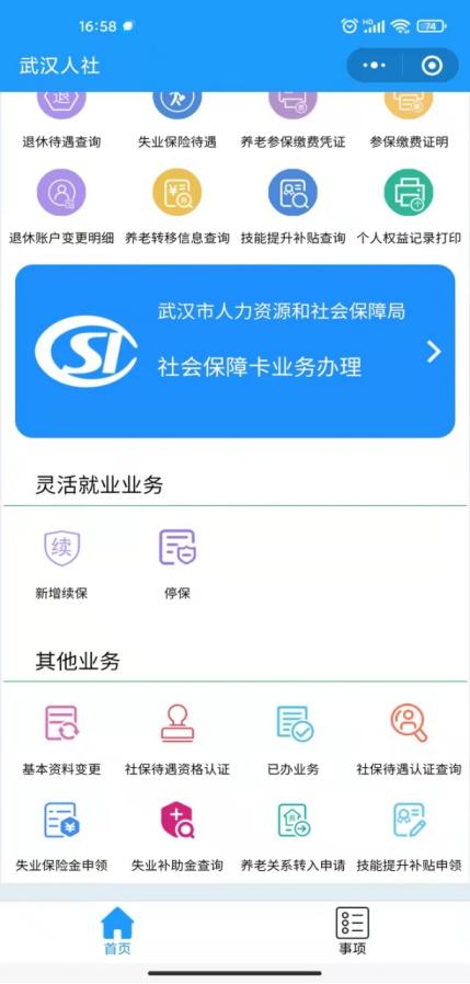 社保微信怎么缴费，怎么在微信上交社保费呀（灵活就业人员如何用支付宝、微信新参保看这里）