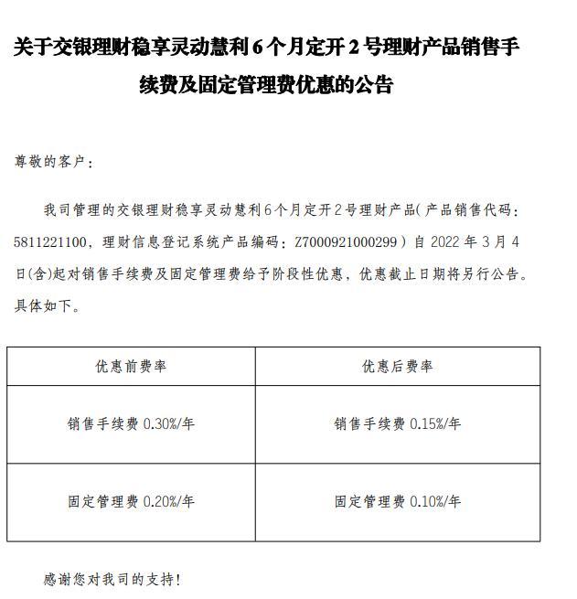 银行的理财产品有哪些，哪个银行理财产品比较好（多家银行将理财产品费率下调）