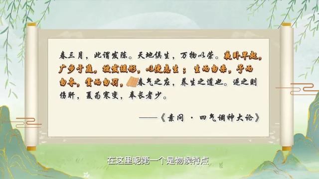 春天有什么特点，春天的特点是什么（古医书告诉您 春天这样来养生）