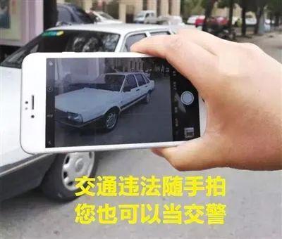 举报违章车辆有奖励的在哪个平台（违法停车有奖举报全新升级）