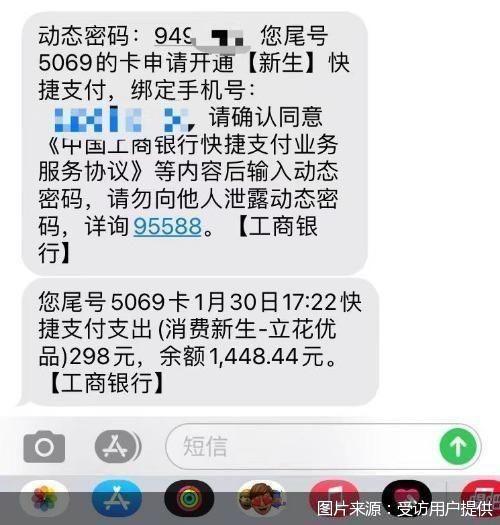 特约商户扣款怎么回事，特约商户什么意思扣费（新生支付被疑“帮凶”）