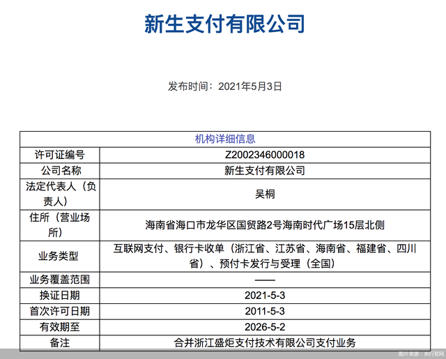 特约商户扣款怎么回事，特约商户什么意思扣费（新生支付被疑“帮凶”）
