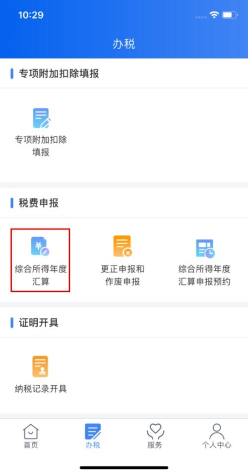 个税申报app，个人所得税app是什么（“2021个税综合所得年度汇算”今天开始）