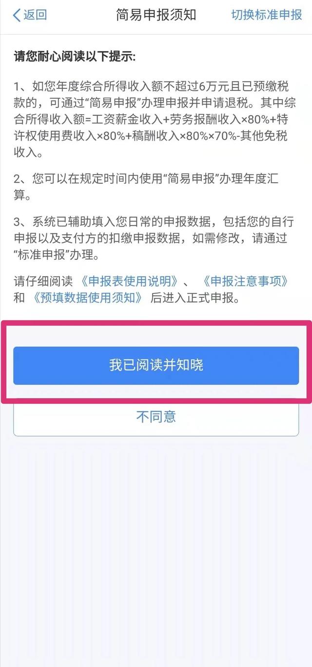 个税申报app，个人所得税app是什么（“2021个税综合所得年度汇算”今天开始）