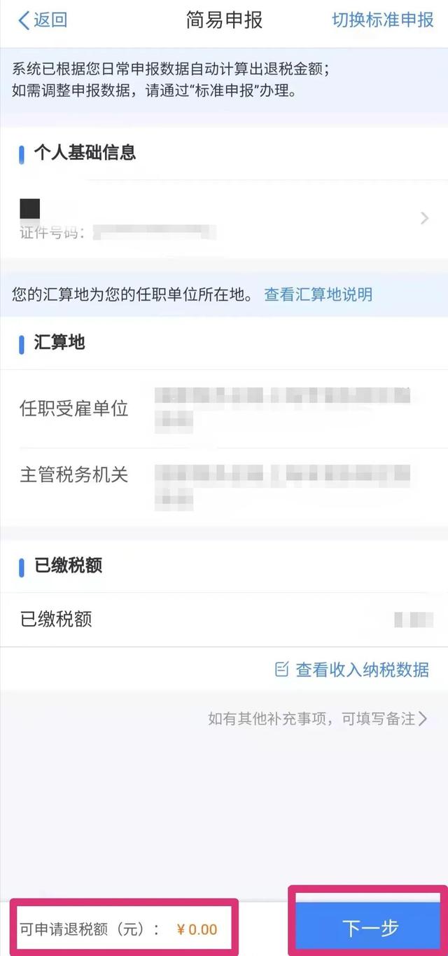 个税申报app，个人所得税app是什么（“2021个税综合所得年度汇算”今天开始）