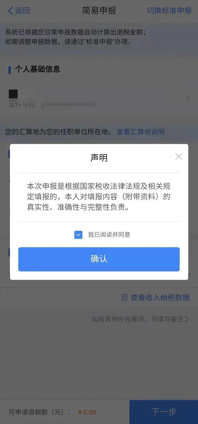 个税申报app，个人所得税app是什么（“2021个税综合所得年度汇算”今天开始）