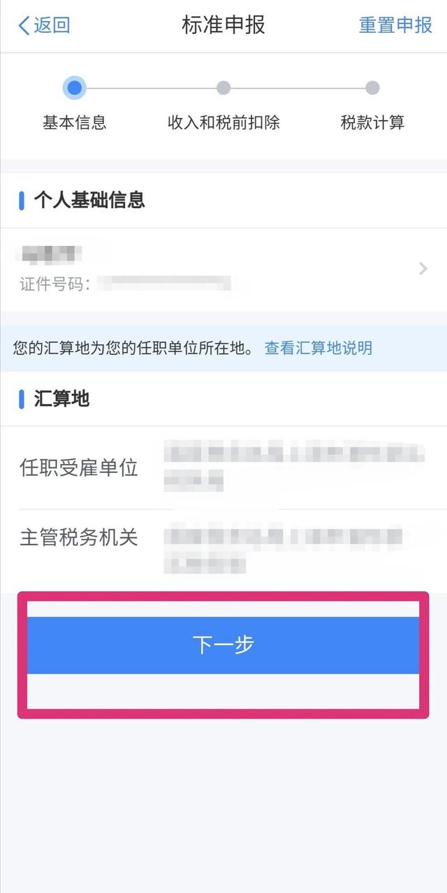 个税申报app，个人所得税app是什么（“2021个税综合所得年度汇算”今天开始）