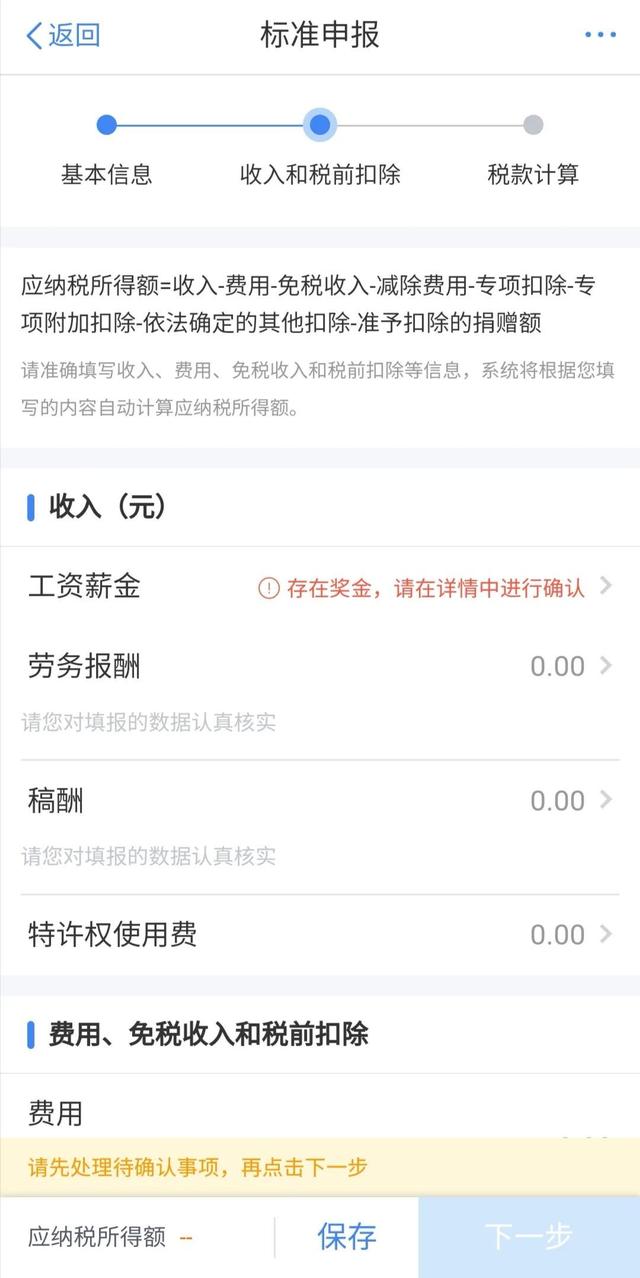 个税申报app，个人所得税app是什么（“2021个税综合所得年度汇算”今天开始）