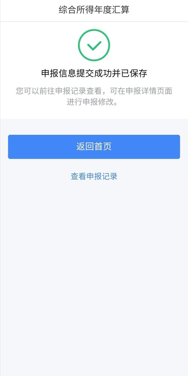 个税申报app，个人所得税app是什么（“2021个税综合所得年度汇算”今天开始）