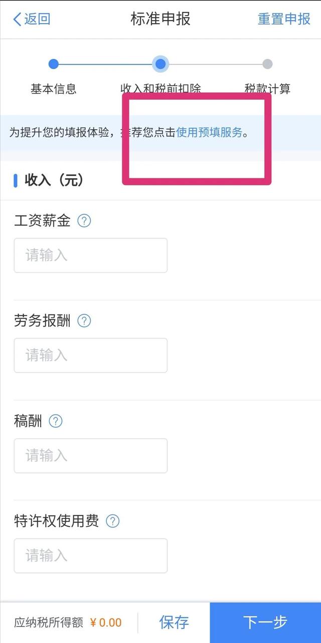 个税申报app，个人所得税app是什么（“2021个税综合所得年度汇算”今天开始）