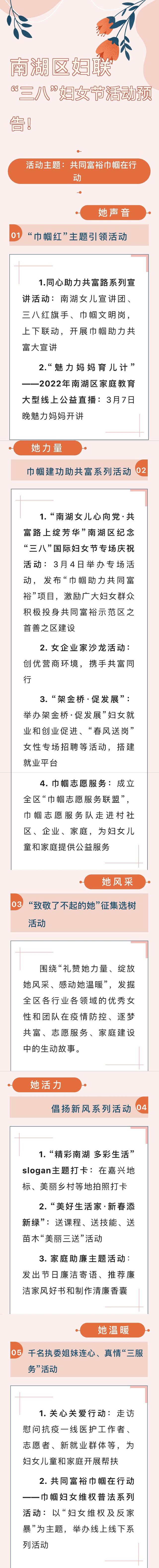2022年妇女节活动主题，2022年妇女节活动主题幼儿园（南湖区系列活动缤纷开场啦）