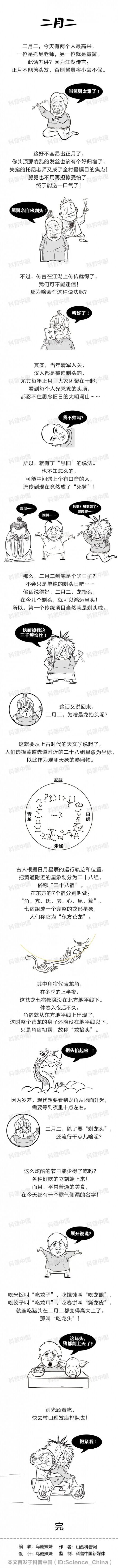 二月二龙抬头的传说，二月二，龙为什么要抬头