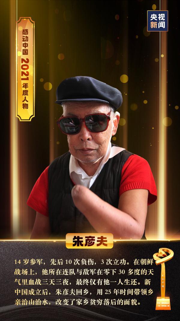 2018感动中国，2018年感动中国十大人物（苏炳添、陈贝儿）