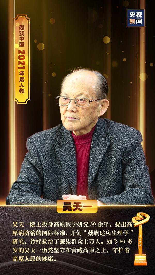 2018感动中国，2018年感动中国十大人物（苏炳添、陈贝儿）