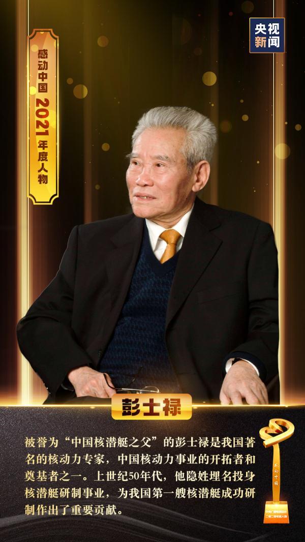 2018感动中国，2018年感动中国十大人物（苏炳添、陈贝儿）