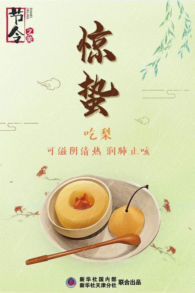 今天惊蛰是什么时间，2021惊蛰是几月几日日几点（3月5日22时44分“惊蛰”）