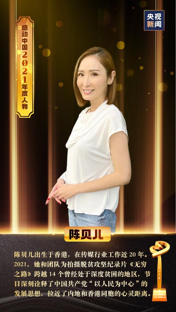 2018感动中国，2018年感动中国十大人物（苏炳添、陈贝儿）