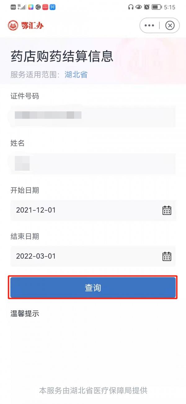 电子回单怎么查询，中国银行电子回单在哪里（个人账户信息这样查）