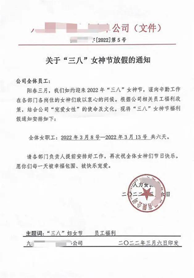 38妇女节国家规定放假吗，38妇女节法定放假吗（重庆一公司妇女节给员工放6天假）
