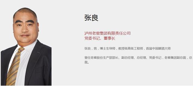泸州老窖集团有限责任公司管理层，刘淼接任集团、股份公司“双料”董事长
