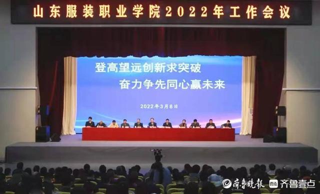 山东服装职业学院官网，2021年山东服装职业学院高考录取通知书发放时间-什么时候可以收到（山东服装职业学院2022年工作会议召开）