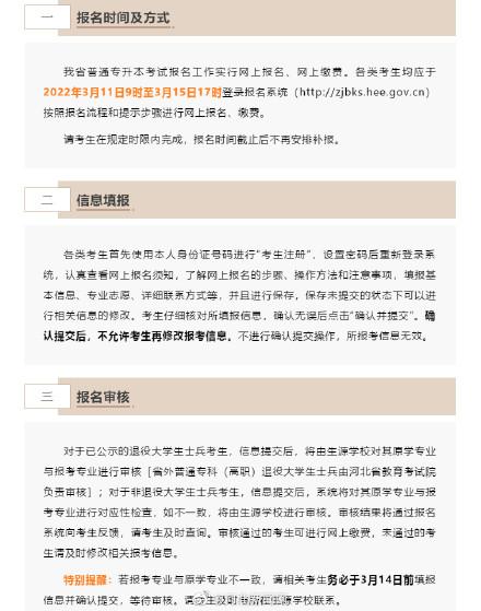 专升本考试报名(专升本考试报名网)