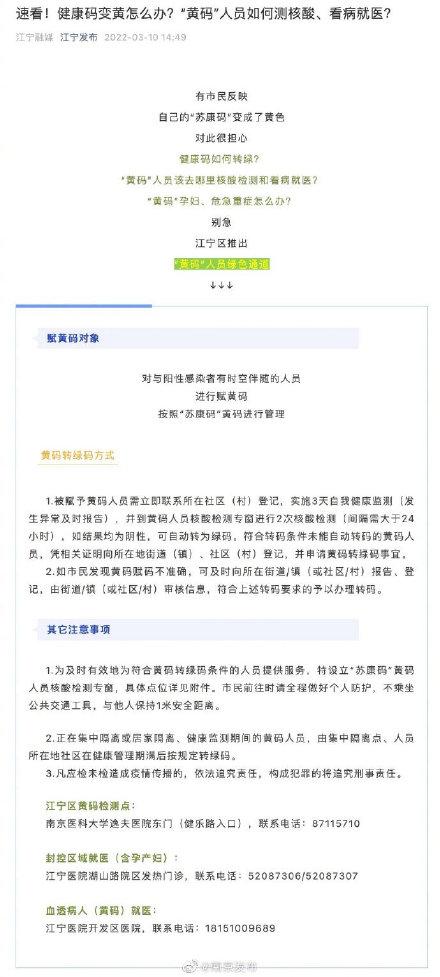 什么是黄码，黄码是什么（“黄码”人员如何测核酸、看病就医）