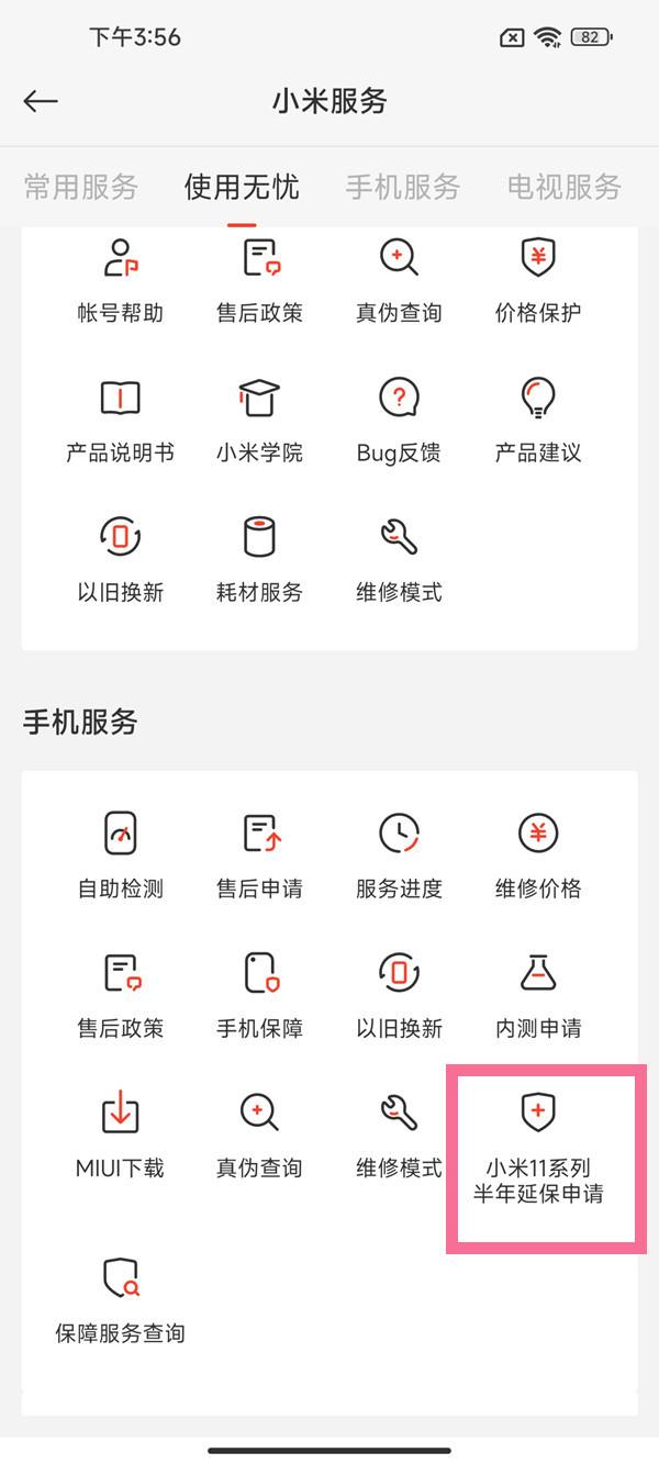 小米保修查询(小米设备保修期查询)