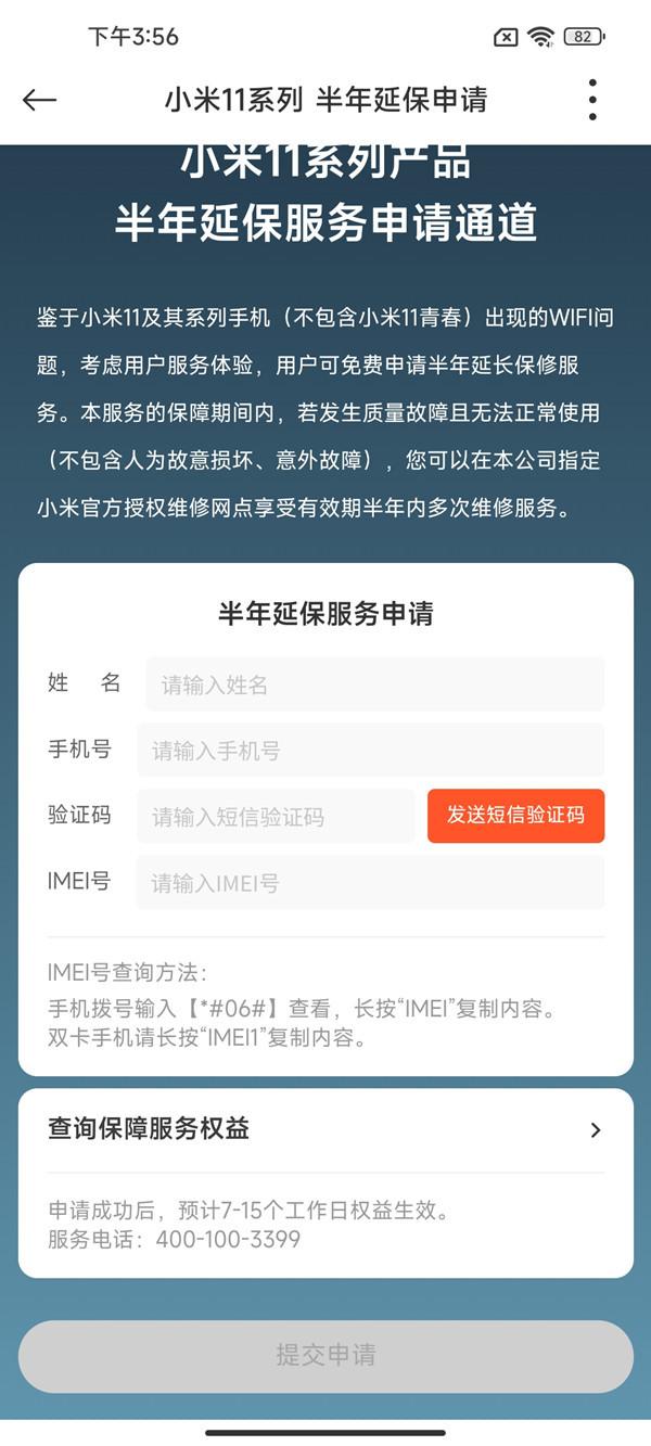 小米保修查询(小米设备保修期查询)