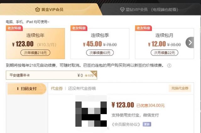 免费领取腾讯会员三天，怎样领3天免费的腾讯会员（天天3·15丨App自动续费套路深）