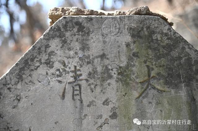 山东临沂东师古村，东师古村恐怖在哪儿（爬上朝山看库区）