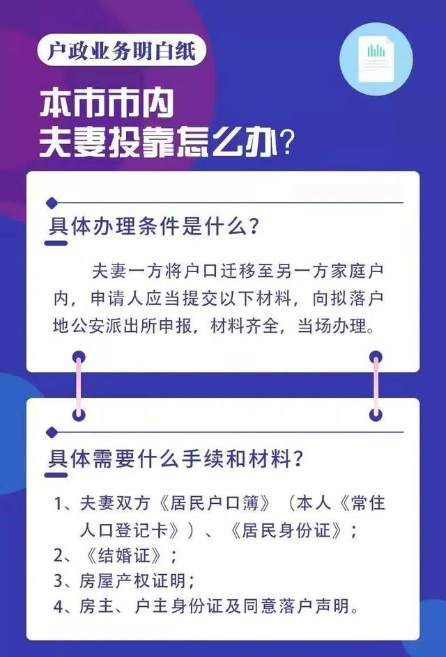 如何办理夫妻投靠户口迁入，夫妻投靠怎么迁户口（明白纸丨本市市内夫妻投靠怎么办）