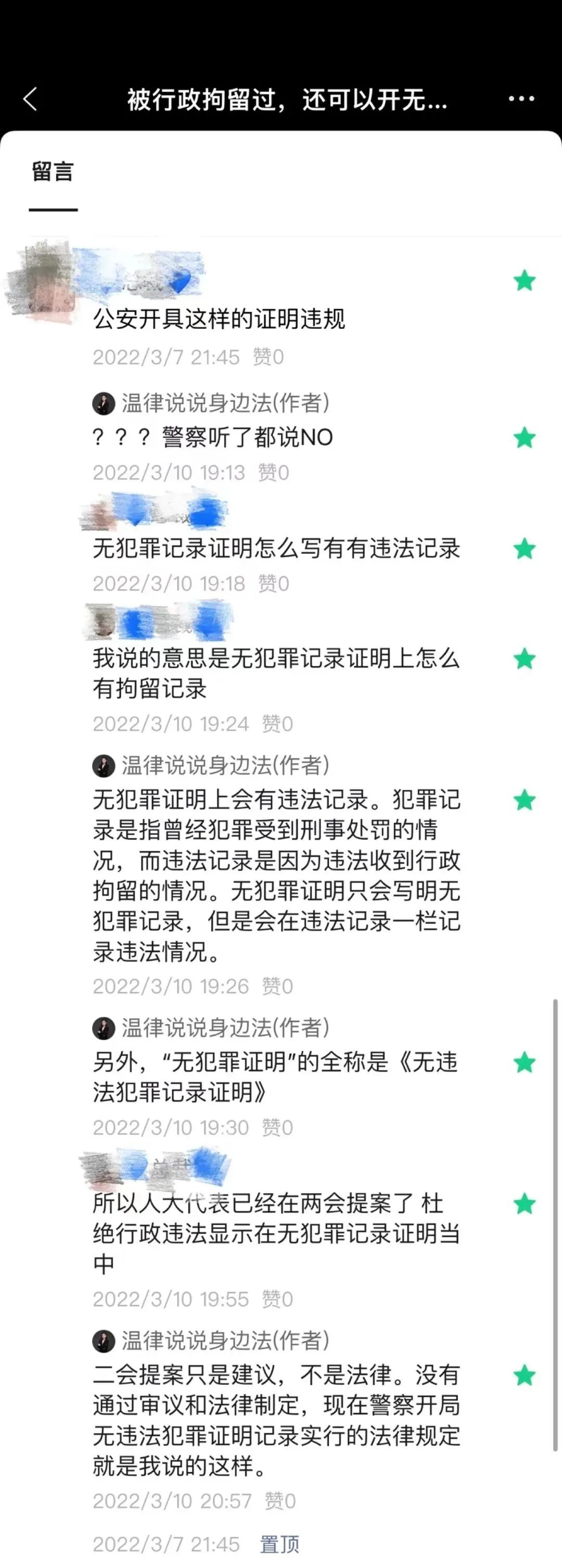 行政拘留能开无犯罪证明吗（开了无犯罪记录）
