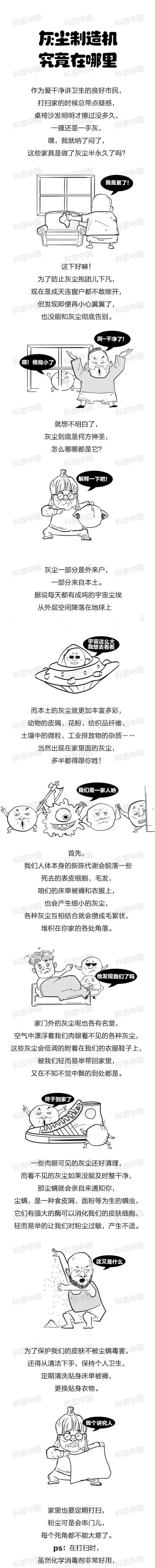灰尘来自什么地方，灰尘从哪些地方来的（为什么家里还是有灰尘）