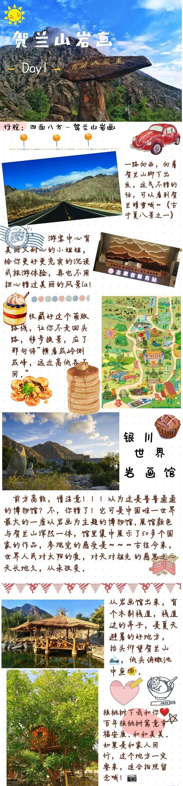 贺兰山岩画贴心的旅行攻略来啦，请查收！