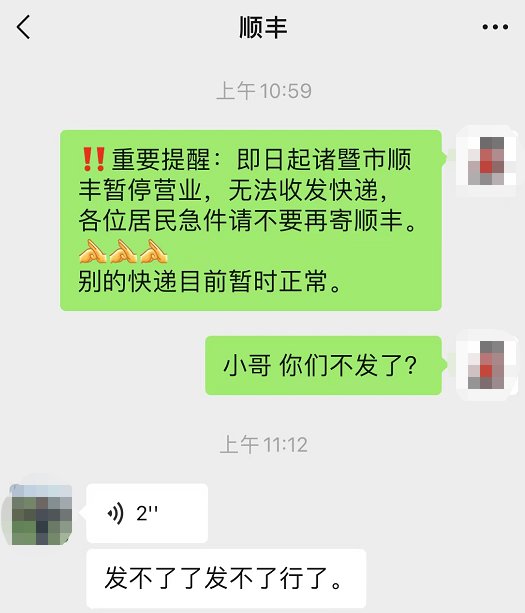 顺丰快递几点停止派送，东莞顺丰快递几点停止派送（诸暨顺丰暂停派件、寄件）