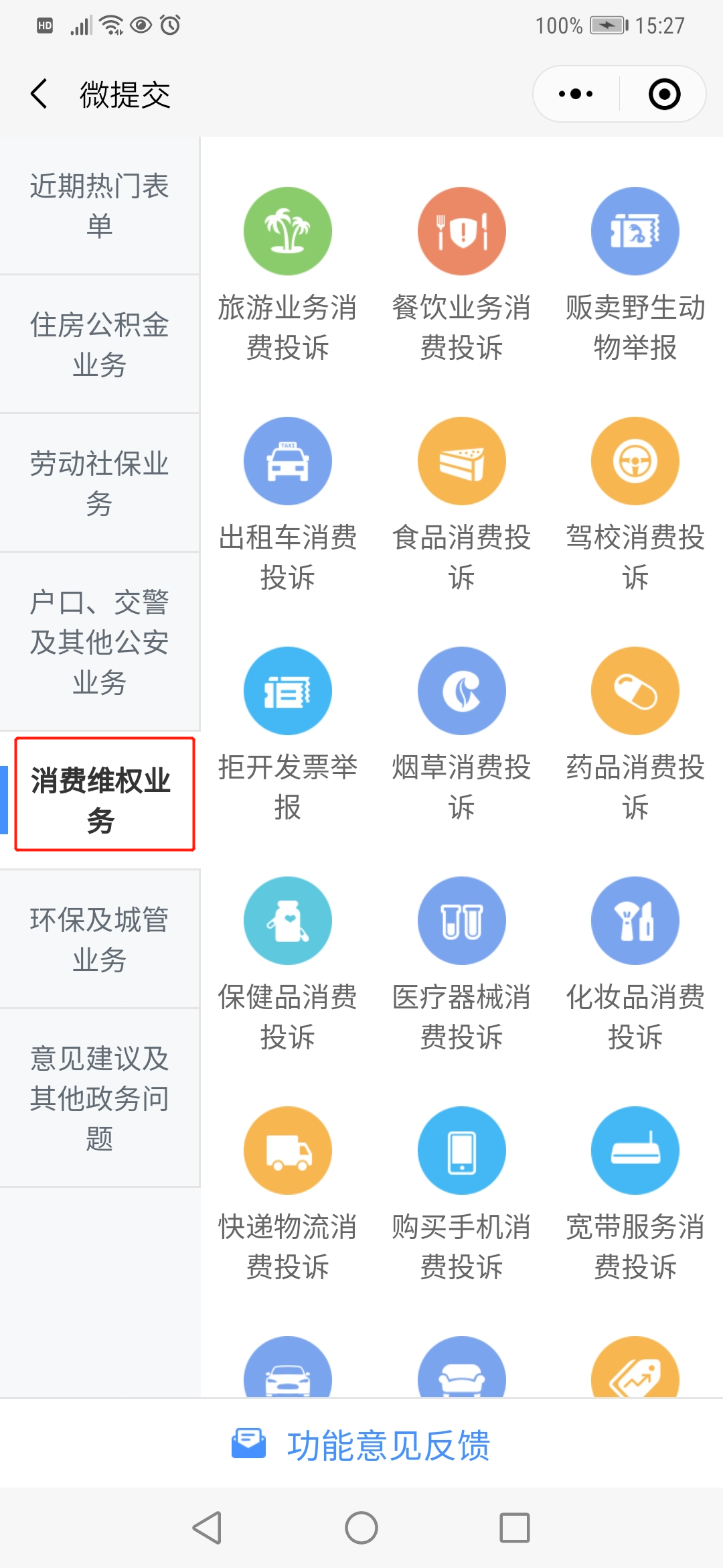 2315(12315疫情防控投诉)"