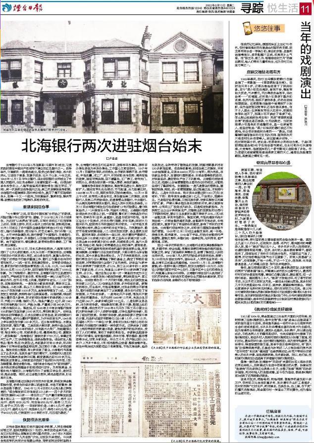 北海银行有几个分行，北海银行有多少个分行（北海银行两次进驻烟台始末）