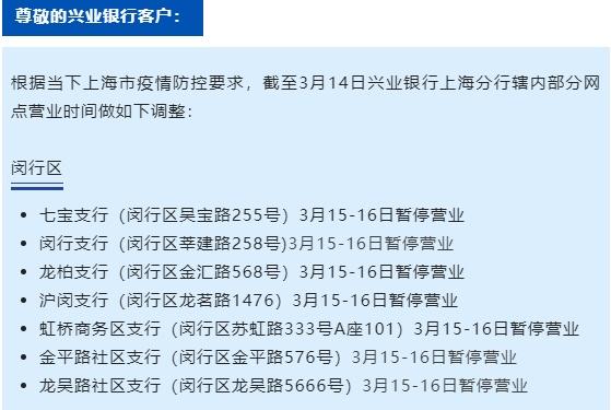 银行早上几点上班时间上海市部分银行营业网点时间调整通告