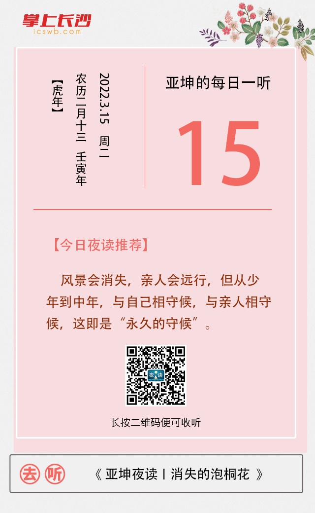 泡桐花的花语，泡桐花的花语图片（亚坤夜读丨消失的泡桐花）