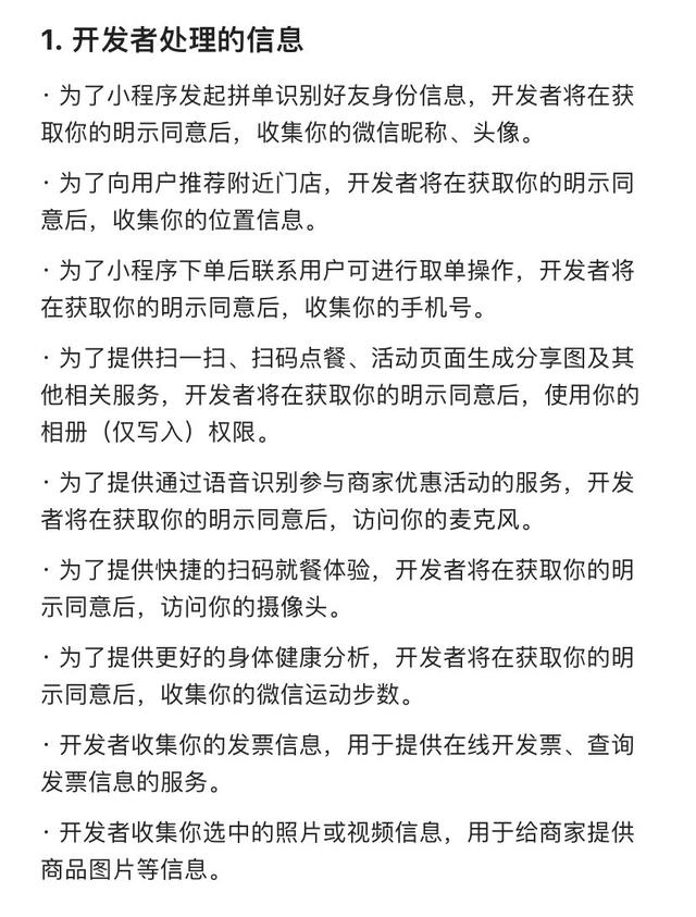 发票号码是哪个位置，发票号在哪里（你授权的手机号、位置被用在了何处）