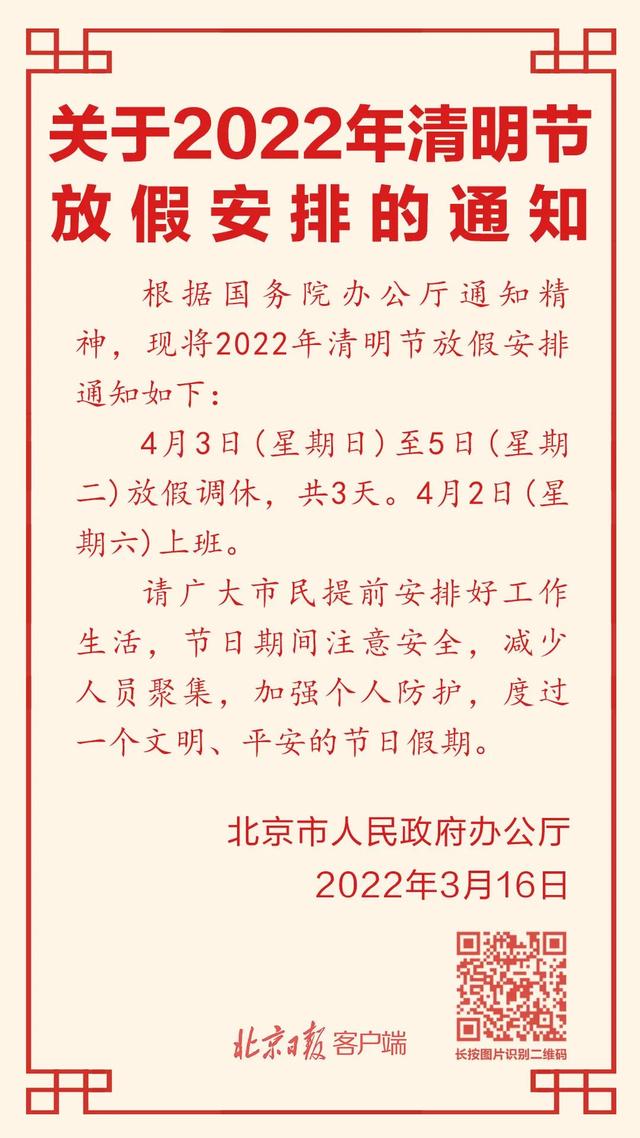 清明节在几月几日，清明节是哪一天（放假通知）